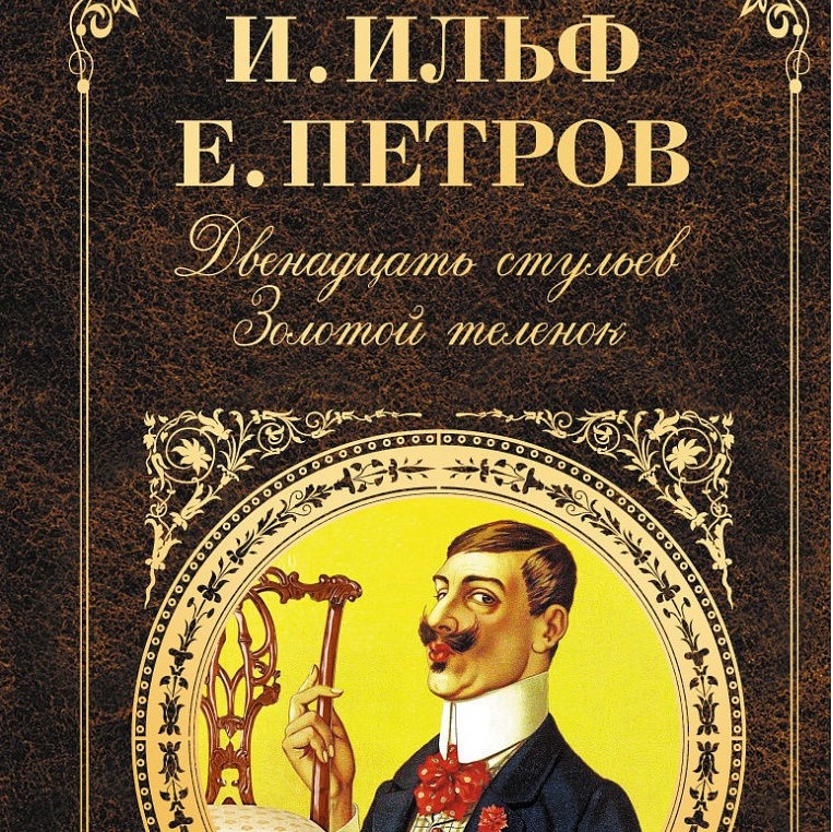 «Без смешного нельзя понять серьезное»